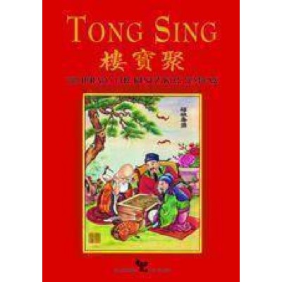 Tong sing